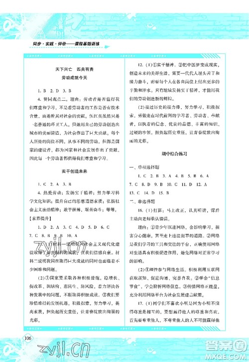 湖南少年儿童出版社2022课程基础训练八年级道德与法治上册人教版答案 湖南少年儿童出版社2022课程基础训练八年级道德与法治上册人教版答案