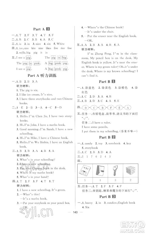南方出版社2022秋季核心素养天天练四年级上册英语人教版参考答案 南方出版社2022秋季核心素养天天练四年级上册英语人教版参考答案