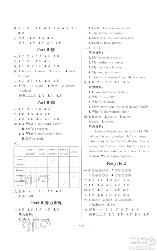 南方出版社2022秋季核心素养天天练四年级上册英语人教版参考答案 南方出版社2022秋季核心素养天天练四年级上册英语人教版参考答案