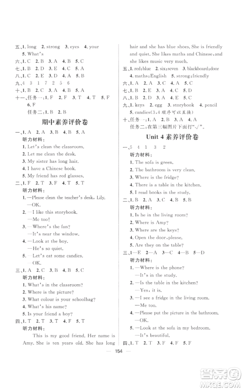 南方出版社2022秋季核心素养天天练四年级上册英语人教版参考答案