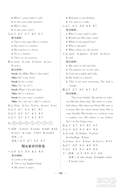 南方出版社2022秋季核心素养天天练四年级上册英语人教版参考答案 南方出版社2022秋季核心素养天天练四年级上册英语人教版参考答案