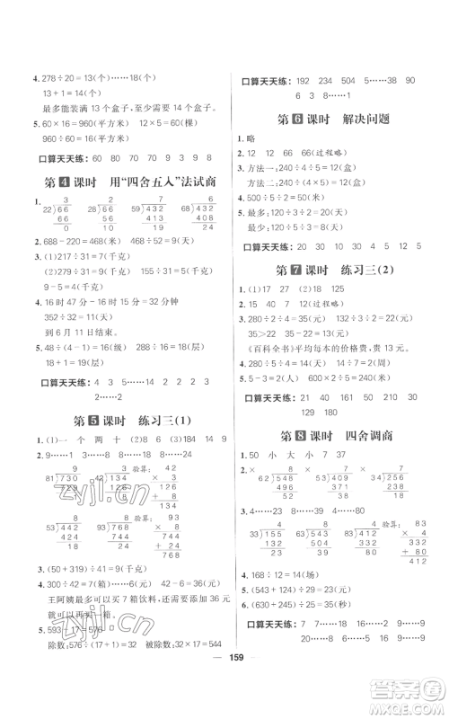 南方出版社2022秋季核心素养天天练四年级上册数学苏教版参考答案