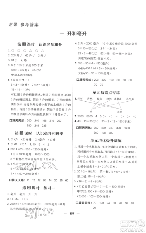 南方出版社2022秋季核心素养天天练四年级上册数学苏教版参考答案