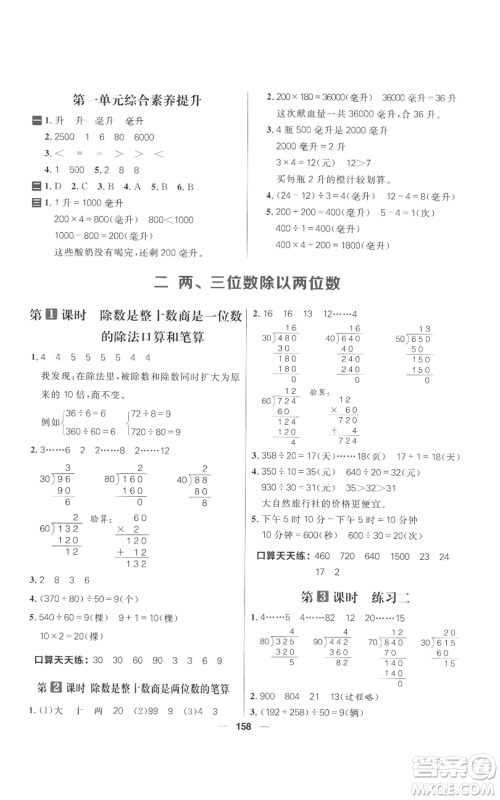 南方出版社2022秋季核心素养天天练四年级上册数学苏教版参考答案