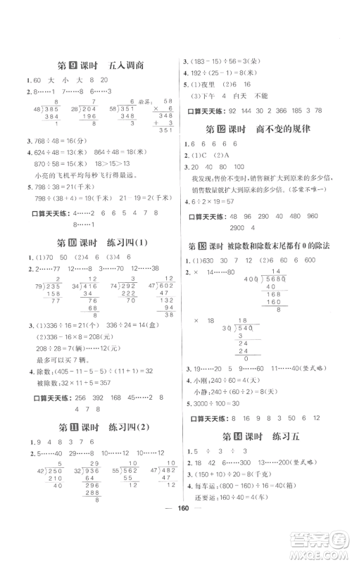 南方出版社2022秋季核心素养天天练四年级上册数学苏教版参考答案