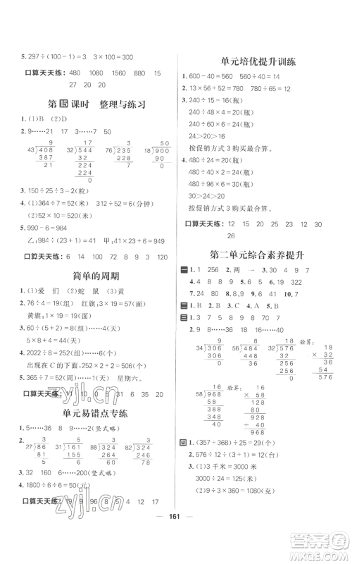 南方出版社2022秋季核心素养天天练四年级上册数学苏教版参考答案