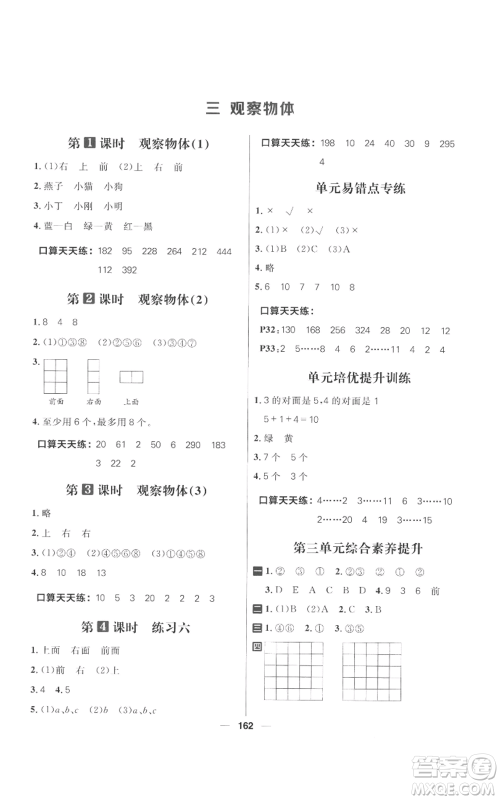 南方出版社2022秋季核心素养天天练四年级上册数学苏教版参考答案