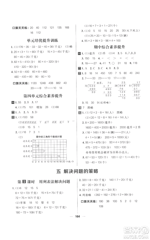 南方出版社2022秋季核心素养天天练四年级上册数学苏教版参考答案