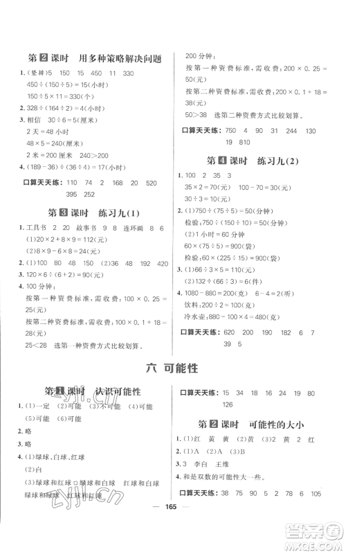 南方出版社2022秋季核心素养天天练四年级上册数学苏教版参考答案