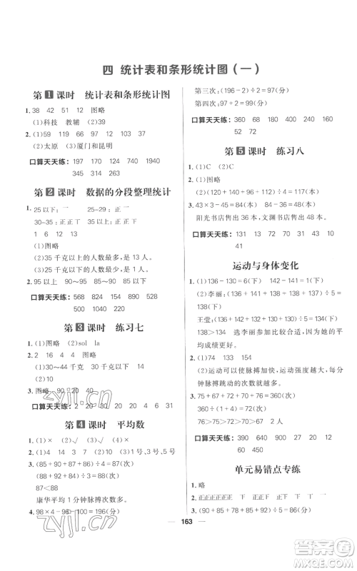 南方出版社2022秋季核心素养天天练四年级上册数学苏教版参考答案 南方出版社2022秋季核心素养天天练四年级上册数学苏教版参考答案