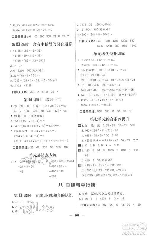 南方出版社2022秋季核心素养天天练四年级上册数学苏教版参考答案 南方出版社2022秋季核心素养天天练四年级上册数学苏教版参考答案