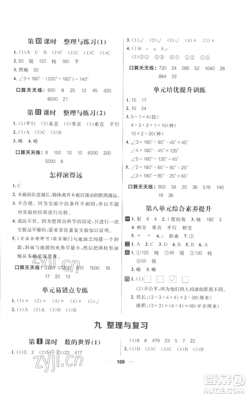 南方出版社2022秋季核心素养天天练四年级上册数学苏教版参考答案