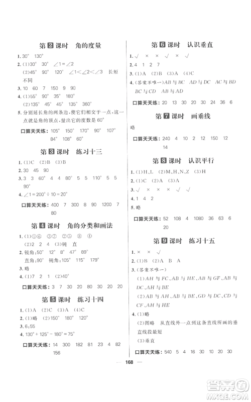 南方出版社2022秋季核心素养天天练四年级上册数学苏教版参考答案 南方出版社2022秋季核心素养天天练四年级上册数学苏教版参考答案