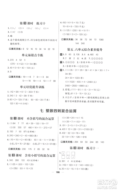 南方出版社2022秋季核心素养天天练四年级上册数学苏教版参考答案