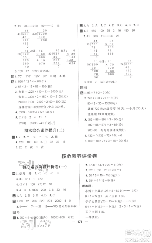 南方出版社2022秋季核心素养天天练四年级上册数学苏教版参考答案