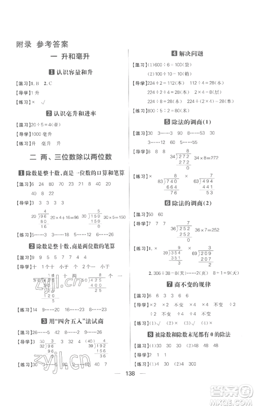 南方出版社2022秋季核心素养天天练四年级上册数学苏教版参考答案