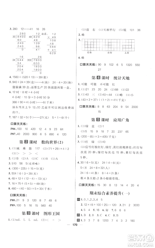 南方出版社2022秋季核心素养天天练四年级上册数学苏教版参考答案