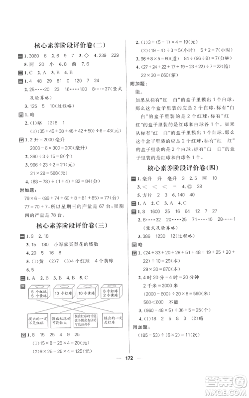 南方出版社2022秋季核心素养天天练四年级上册数学苏教版参考答案