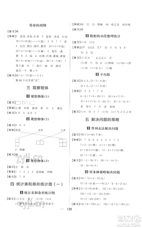 南方出版社2022秋季核心素养天天练四年级上册数学苏教版参考答案