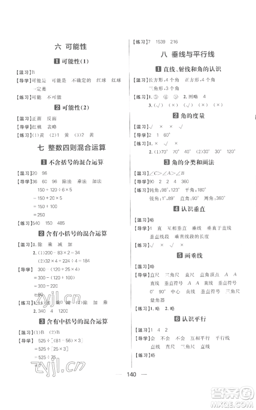 南方出版社2022秋季核心素养天天练四年级上册数学苏教版参考答案