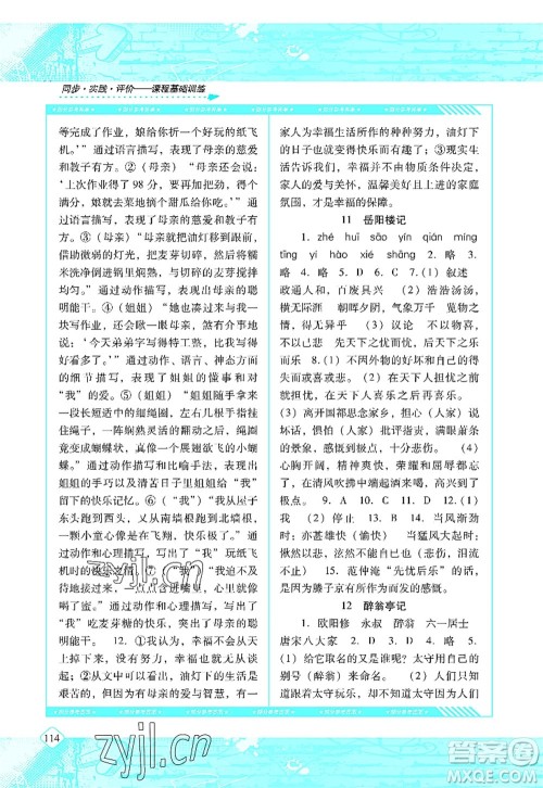 湖南少年儿童出版社2022课程基础训练九年级语文上册人教版答案
