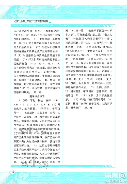 湖南少年儿童出版社2022课程基础训练九年级语文上册人教版答案