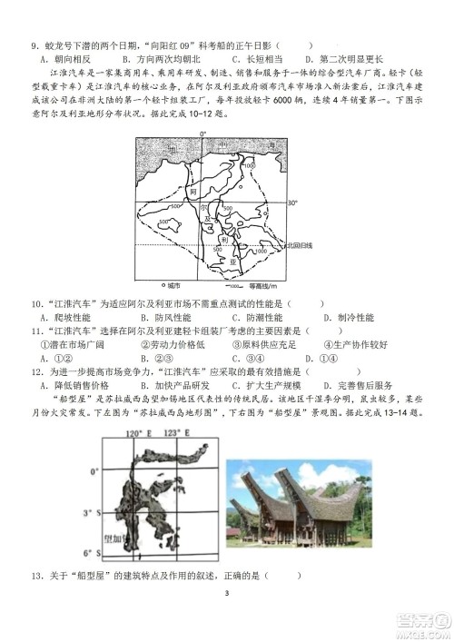 福建省龙岩一中2023届高三第一次月考地理试题及答案