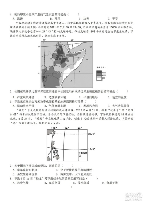 福建省龙岩一中2023届高三第一次月考地理试题及答案