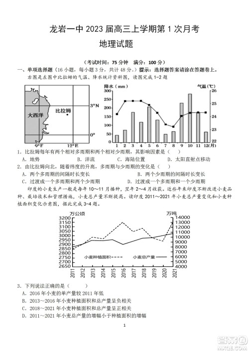 福建省龙岩一中2023届高三第一次月考地理试题及答案