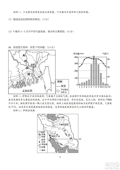 福建省龙岩一中2023届高三第一次月考地理试题及答案