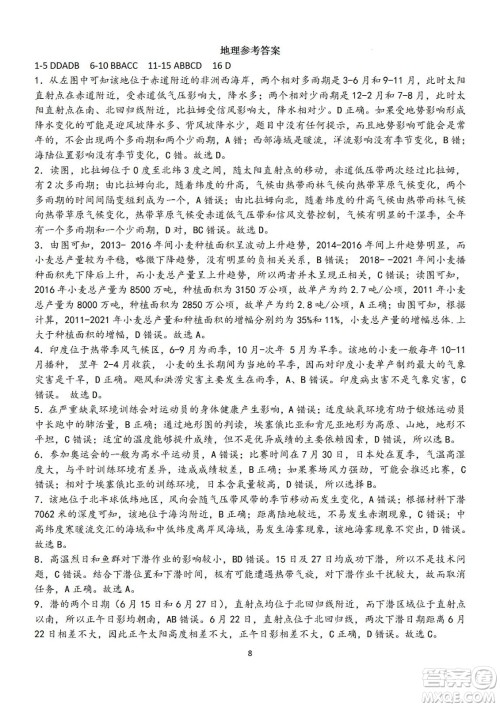 福建省龙岩一中2023届高三第一次月考地理试题及答案 福建省龙岩一中2023届高三第一次月考地理试题及答案