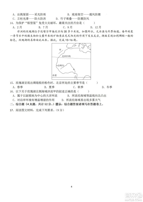 福建省龙岩一中2023届高三第一次月考地理试题及答案