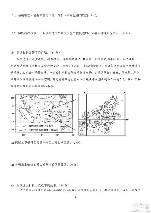 福建省龙岩一中2023届高三第一次月考地理试题及答案