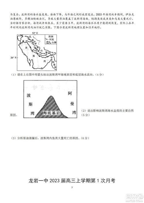 福建省龙岩一中2023届高三第一次月考地理试题及答案