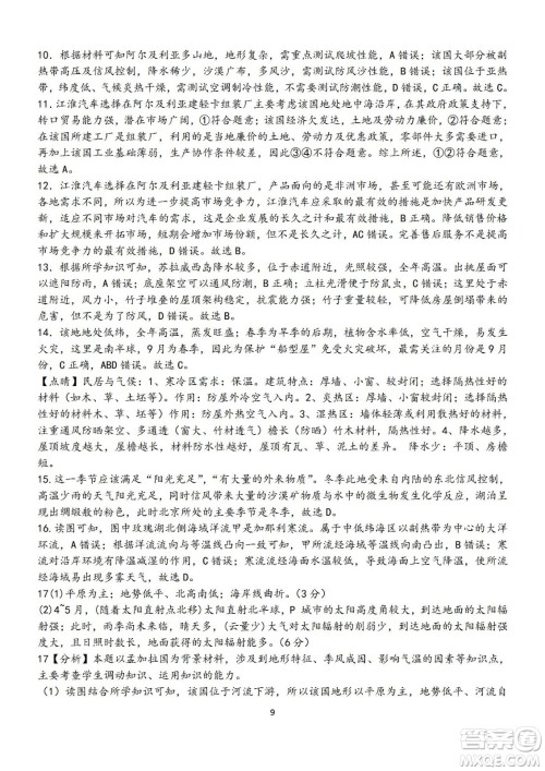 福建省龙岩一中2023届高三第一次月考地理试题及答案 福建省龙岩一中2023届高三第一次月考地理试题及答案