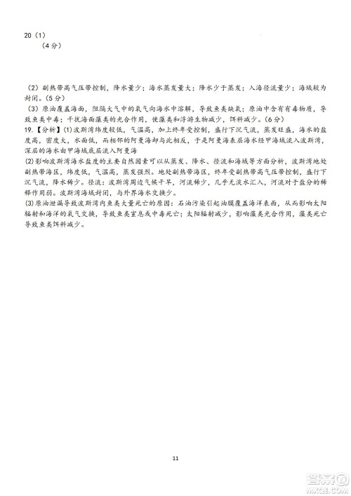 福建省龙岩一中2023届高三第一次月考地理试题及答案 福建省龙岩一中2023届高三第一次月考地理试题及答案