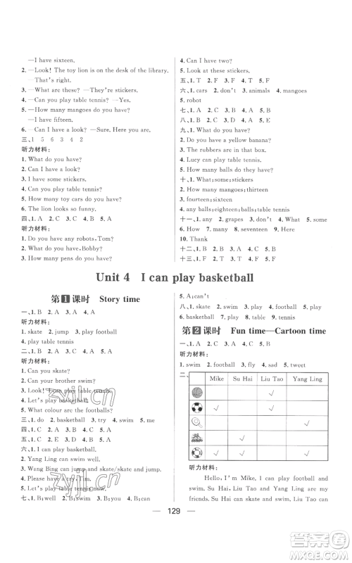 南方出版社2022秋季核心素养天天练四年级上册英语译林版参考答案 南方出版社2022秋季核心素养天天练四年级上册英语译林版参考答案