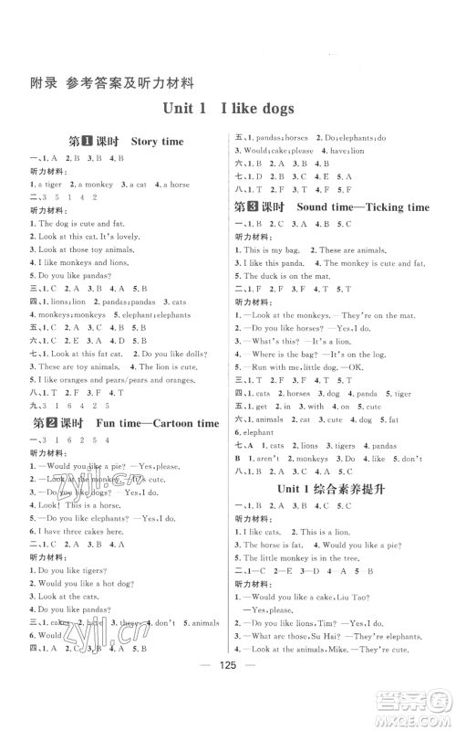 南方出版社2022秋季核心素养天天练四年级上册英语译林版参考答案 南方出版社2022秋季核心素养天天练四年级上册英语译林版参考答案