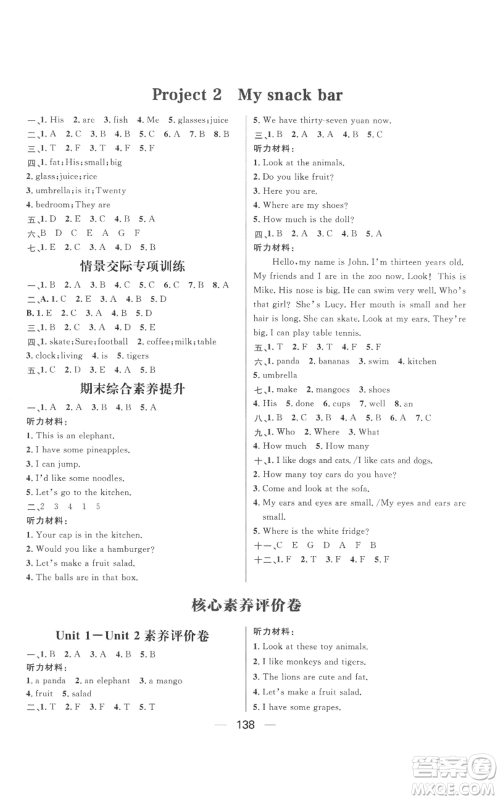 南方出版社2022秋季核心素养天天练四年级上册英语译林版参考答案 南方出版社2022秋季核心素养天天练四年级上册英语译林版参考答案