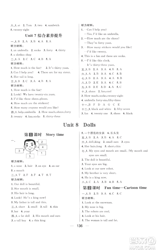 南方出版社2022秋季核心素养天天练四年级上册英语译林版参考答案 南方出版社2022秋季核心素养天天练四年级上册英语译林版参考答案