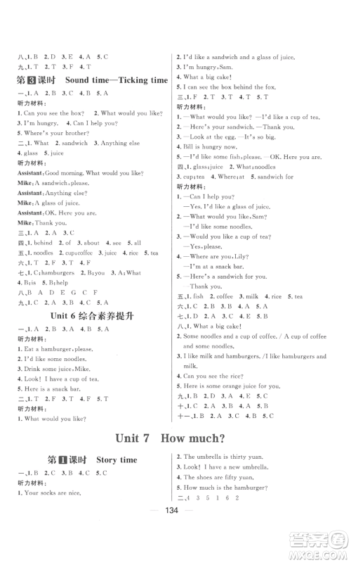 南方出版社2022秋季核心素养天天练四年级上册英语译林版参考答案 南方出版社2022秋季核心素养天天练四年级上册英语译林版参考答案