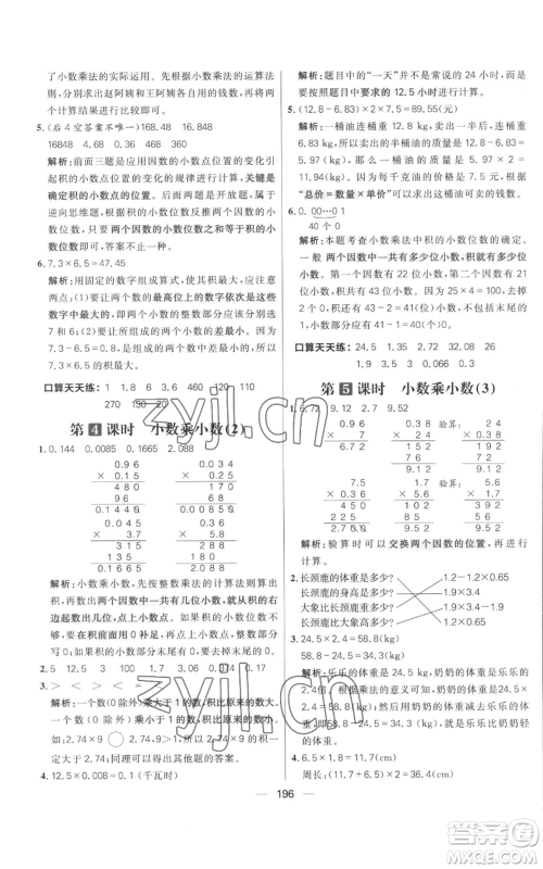 南方出版社2022秋季核心素养天天练五年级上册数学人教版参考答案 南方出版社2022秋季核心素养天天练五年级上册数学人教版参考答案