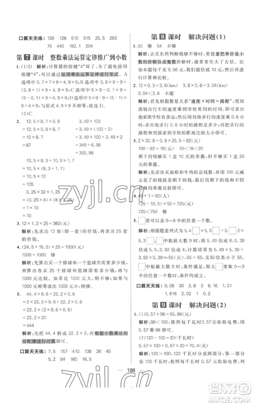 南方出版社2022秋季核心素养天天练五年级上册数学人教版参考答案 南方出版社2022秋季核心素养天天练五年级上册数学人教版参考答案
