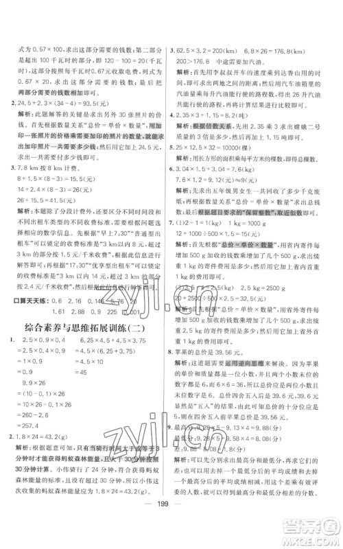 南方出版社2022秋季核心素养天天练五年级上册数学人教版参考答案 南方出版社2022秋季核心素养天天练五年级上册数学人教版参考答案