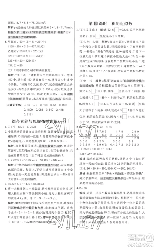 南方出版社2022秋季核心素养天天练五年级上册数学人教版参考答案 南方出版社2022秋季核心素养天天练五年级上册数学人教版参考答案