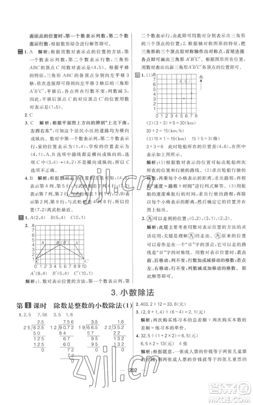 南方出版社2022秋季核心素养天天练五年级上册数学人教版参考答案 南方出版社2022秋季核心素养天天练五年级上册数学人教版参考答案