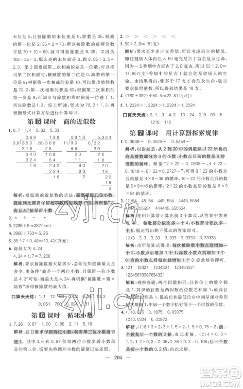 南方出版社2022秋季核心素养天天练五年级上册数学人教版参考答案 南方出版社2022秋季核心素养天天练五年级上册数学人教版参考答案