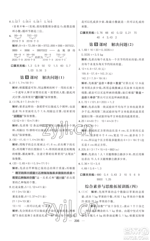 南方出版社2022秋季核心素养天天练五年级上册数学人教版参考答案 南方出版社2022秋季核心素养天天练五年级上册数学人教版参考答案