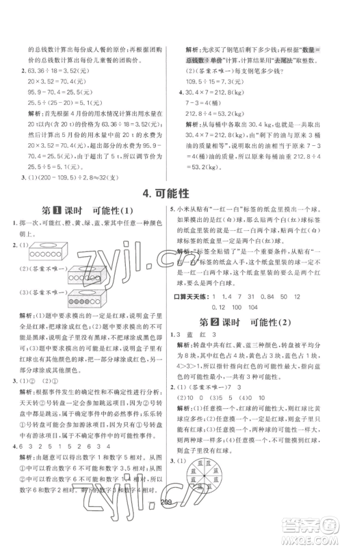 南方出版社2022秋季核心素养天天练五年级上册数学人教版参考答案 南方出版社2022秋季核心素养天天练五年级上册数学人教版参考答案