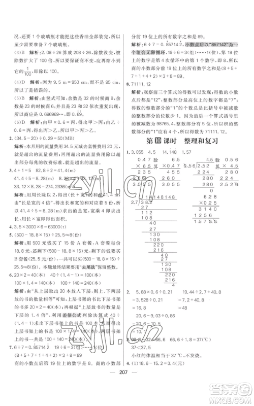 南方出版社2022秋季核心素养天天练五年级上册数学人教版参考答案 南方出版社2022秋季核心素养天天练五年级上册数学人教版参考答案